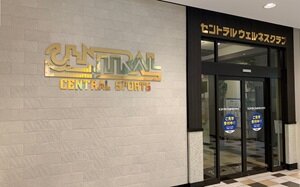 セントラルウェルネスクラブおおたかの森店