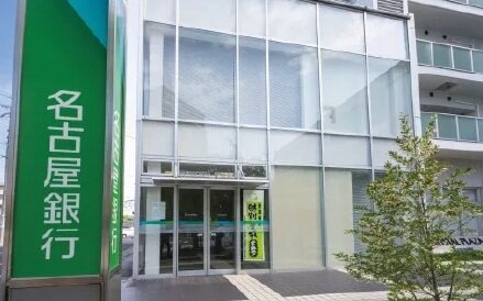 名古屋銀行 多治見支店