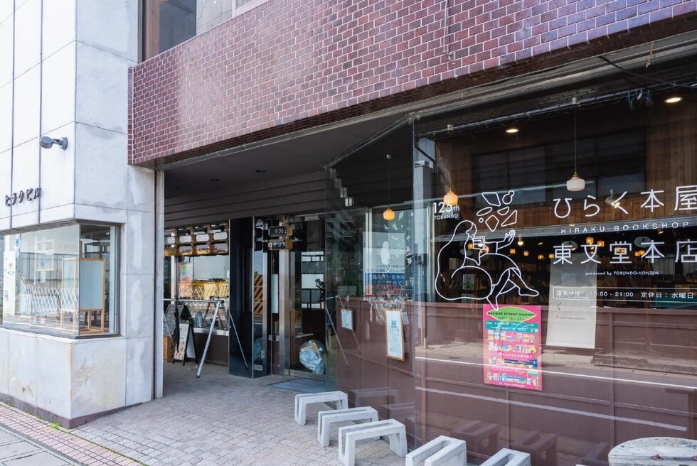 ヒラクビル／ひらく本屋 東文堂本店