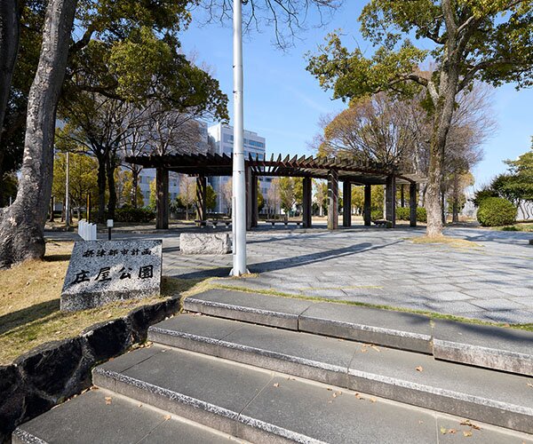 庄屋公園