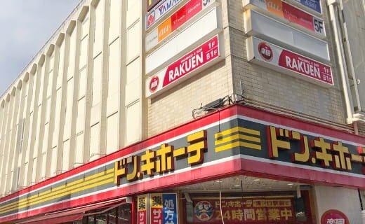 ドン・キホーテ溝ノ口駅前店