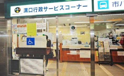 溝口行政サービスコーナー