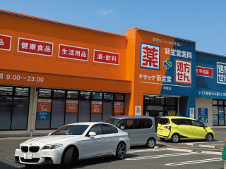 ドラッグ新生堂 中尾店