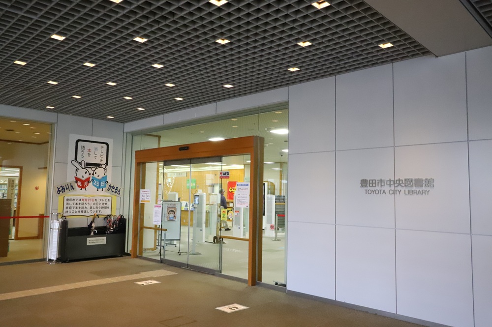 豊田市中央図書館