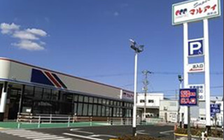 マルアイ硯町店