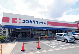 ココカラファイン 守口八雲店