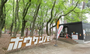 ボウケンノモリ NAGAI