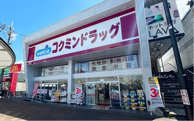 コクミンドラッグ東花園駅前店