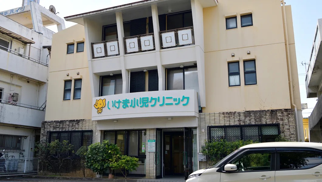 いけま小児クリニック