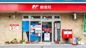 泊郵便局