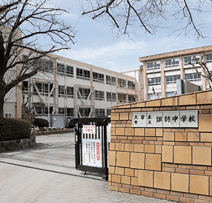 諏訪中学校