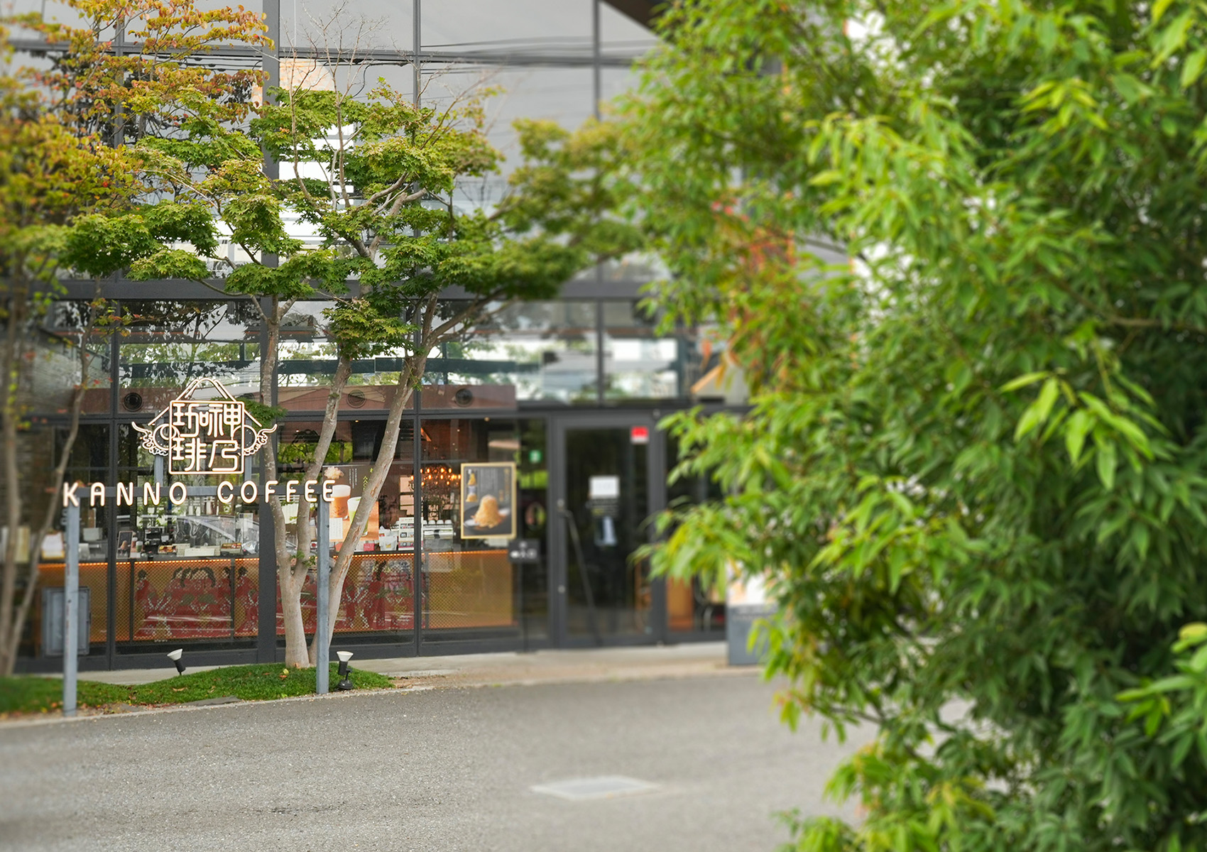 神乃珈琲川崎有馬店