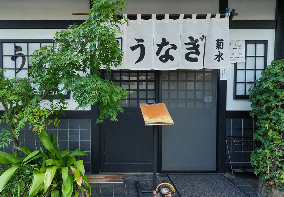 菊水
