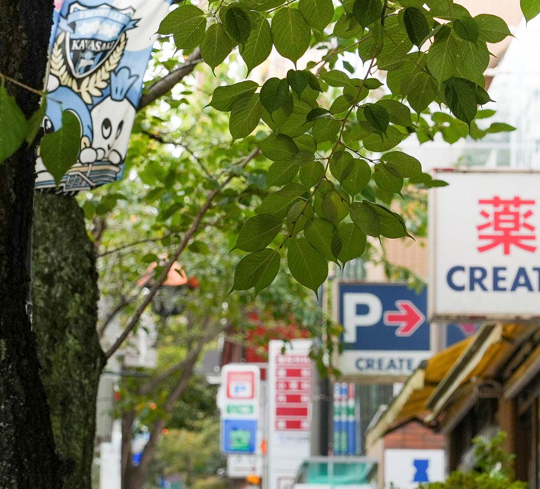 さぎ沼商店会