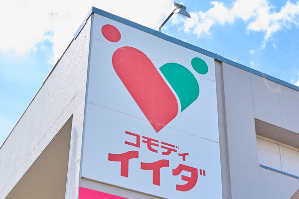 コモディイイダ 舎人店