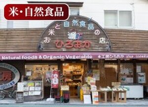 米工房ひろおか