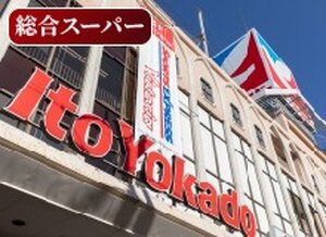 イトーヨーカドー 浦和店