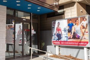 スポーツクラブ&サウナスパ ルネサンス浦和駅前24