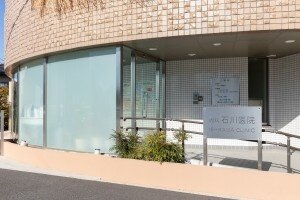 石川医院（内・循内）
