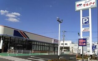 マルアイ硯町店