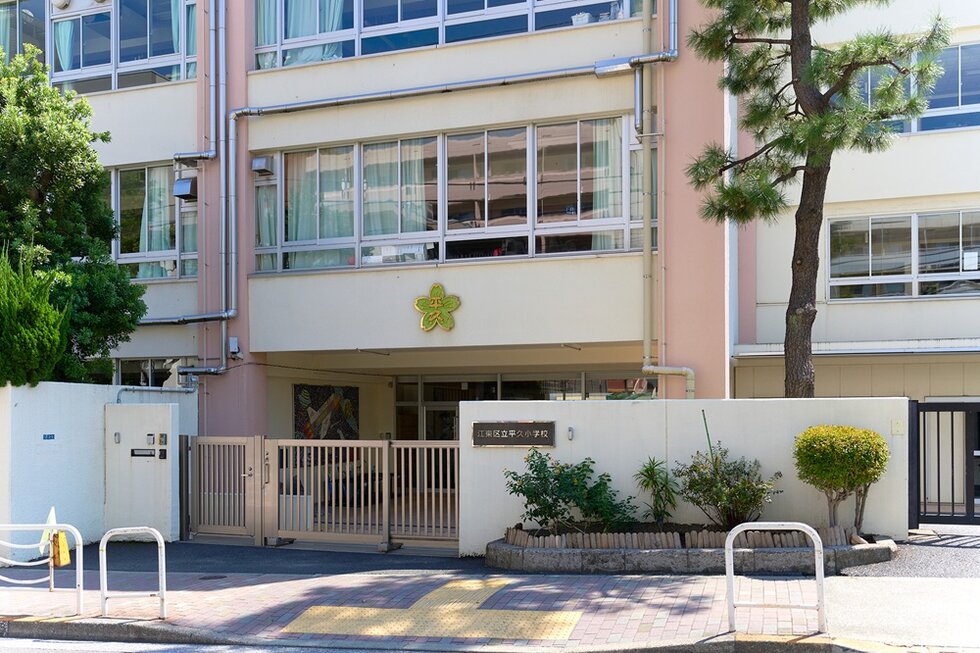 【通学指定校】区立平久小学校