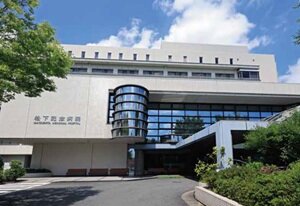 松下記念病院
