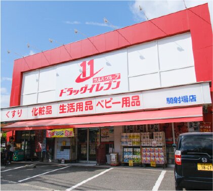 ドラッグイレブン騎射場店