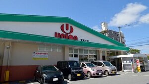 フレッシュプラザユニオン 真嘉比店