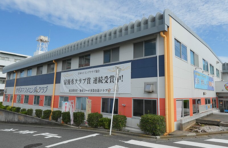 サギヌマスイミングクラブ鷺沼