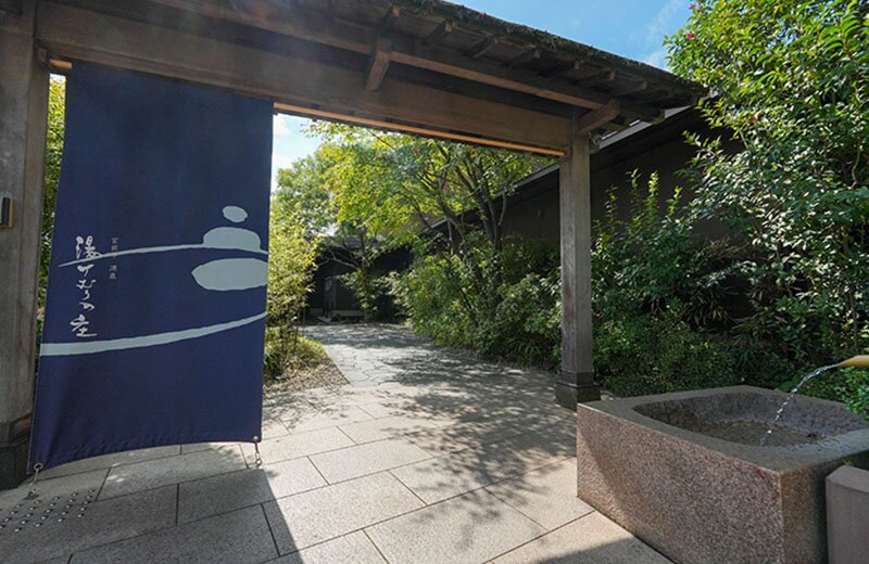 宮前平源泉 湯けむりの庄