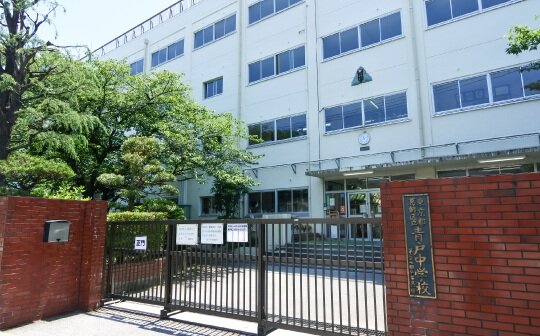 葛飾区立青戸中学校