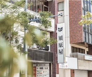 須原屋