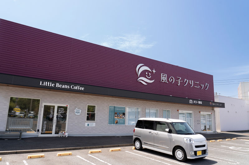 風の子クリニック
