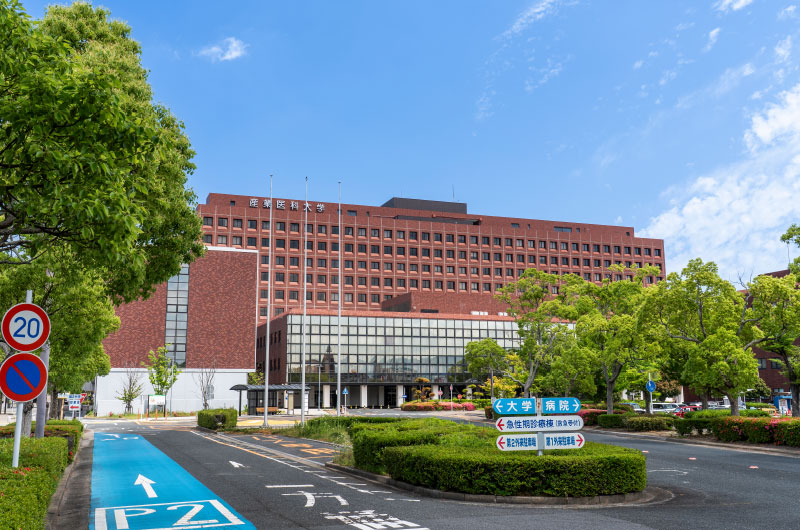 産業医大病院
