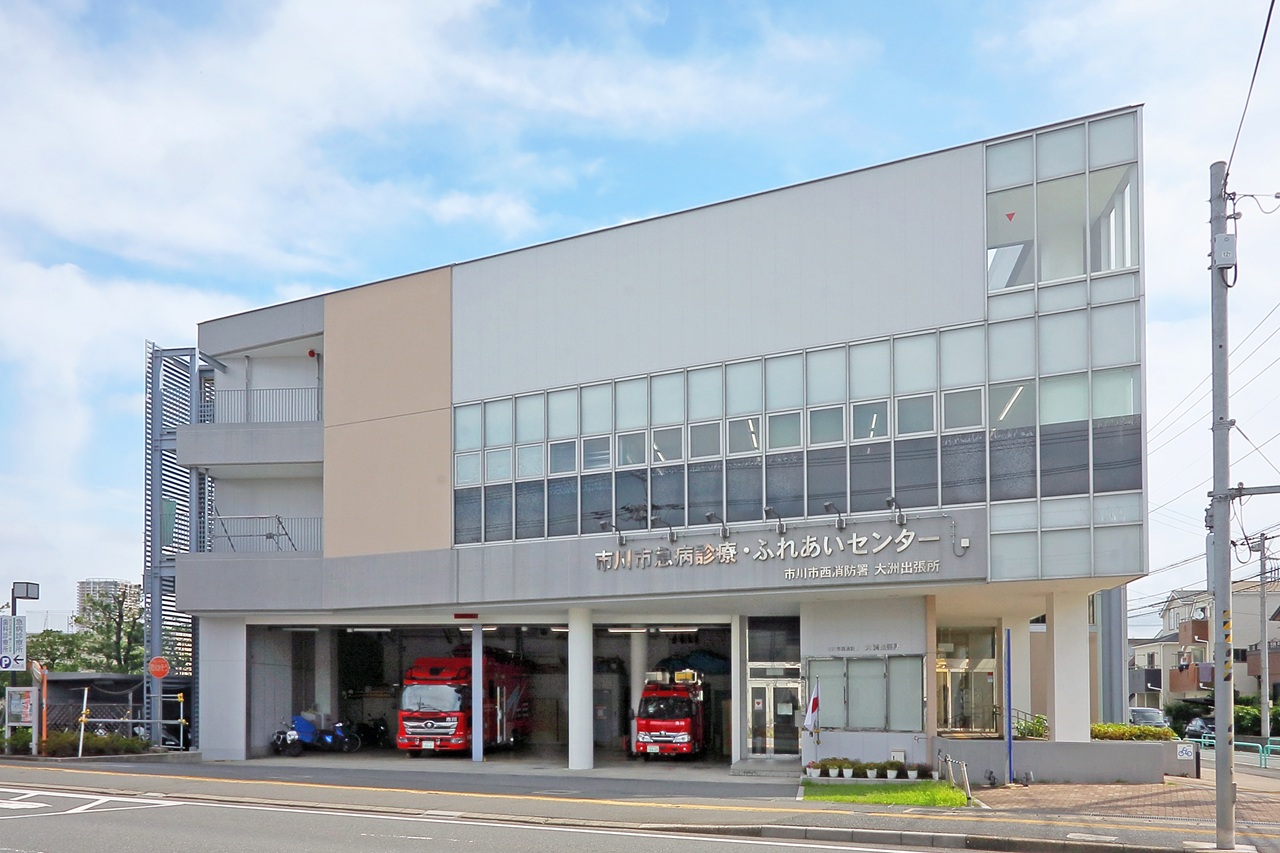 市川市急病診療所