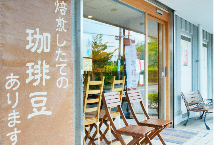 コーヒー焙煎工房 なごみ［コーヒースタンド］