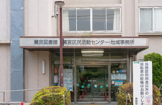 鷺宮図書館