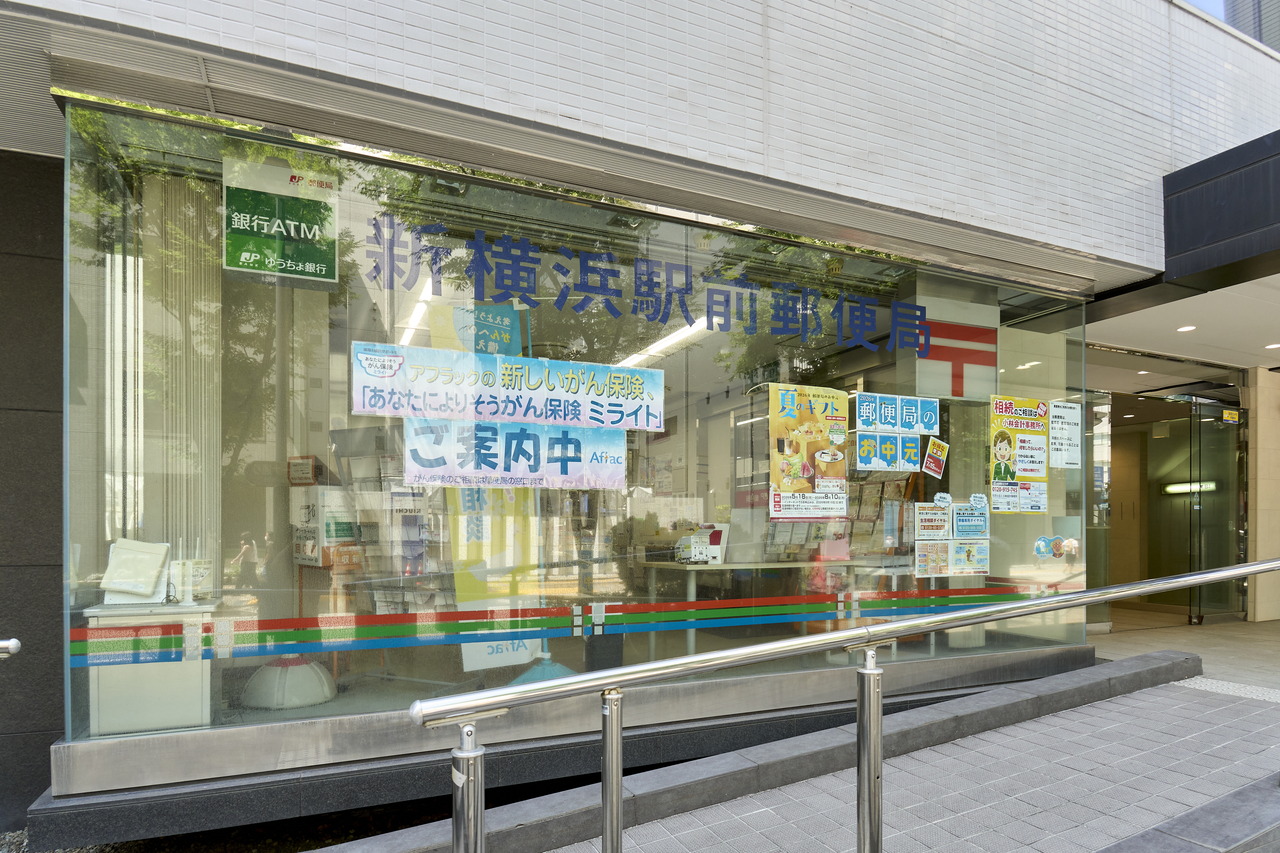 新横浜駅前郵便局