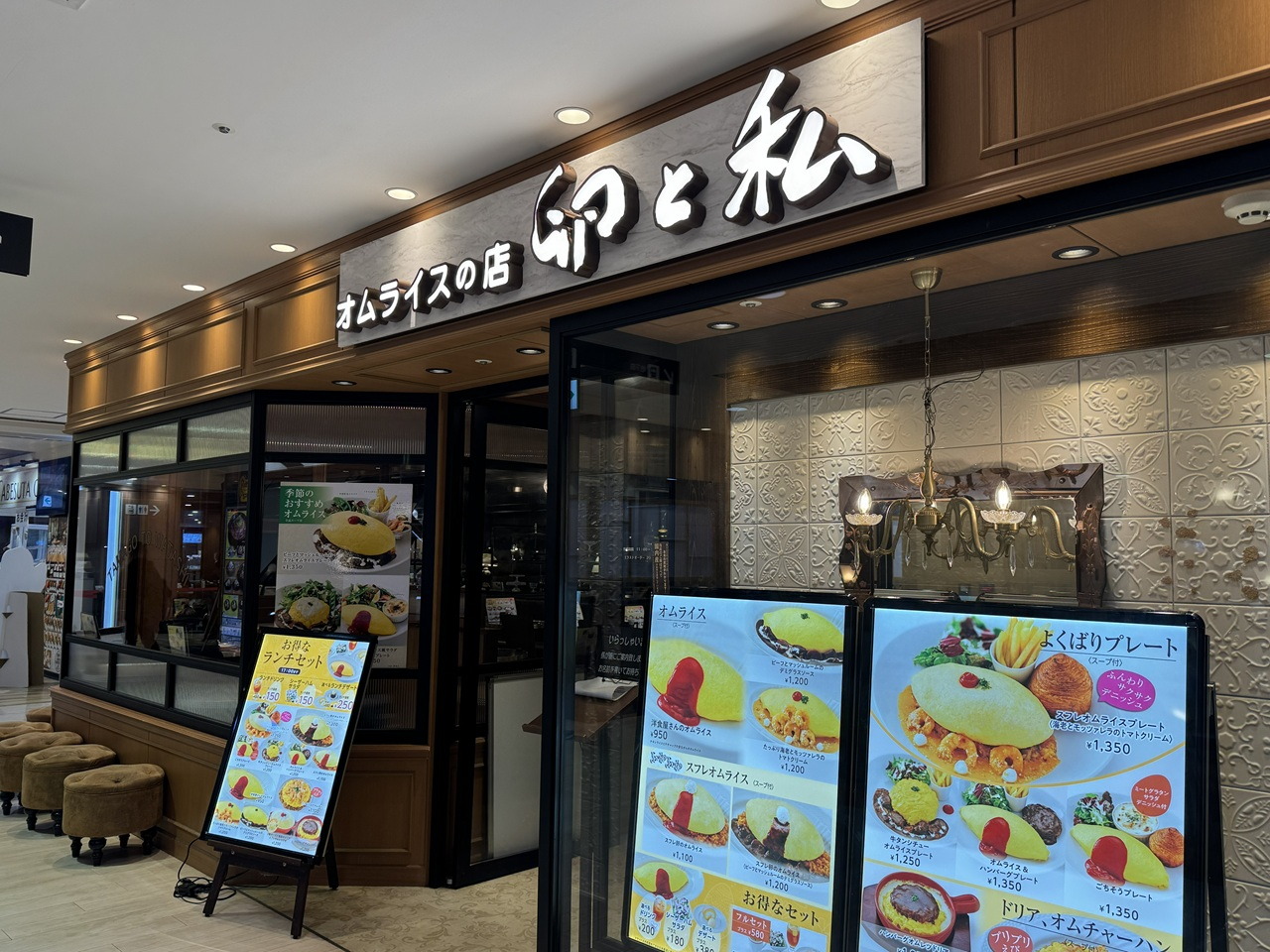 オムライスの店 卵と私 新さっぽろ店