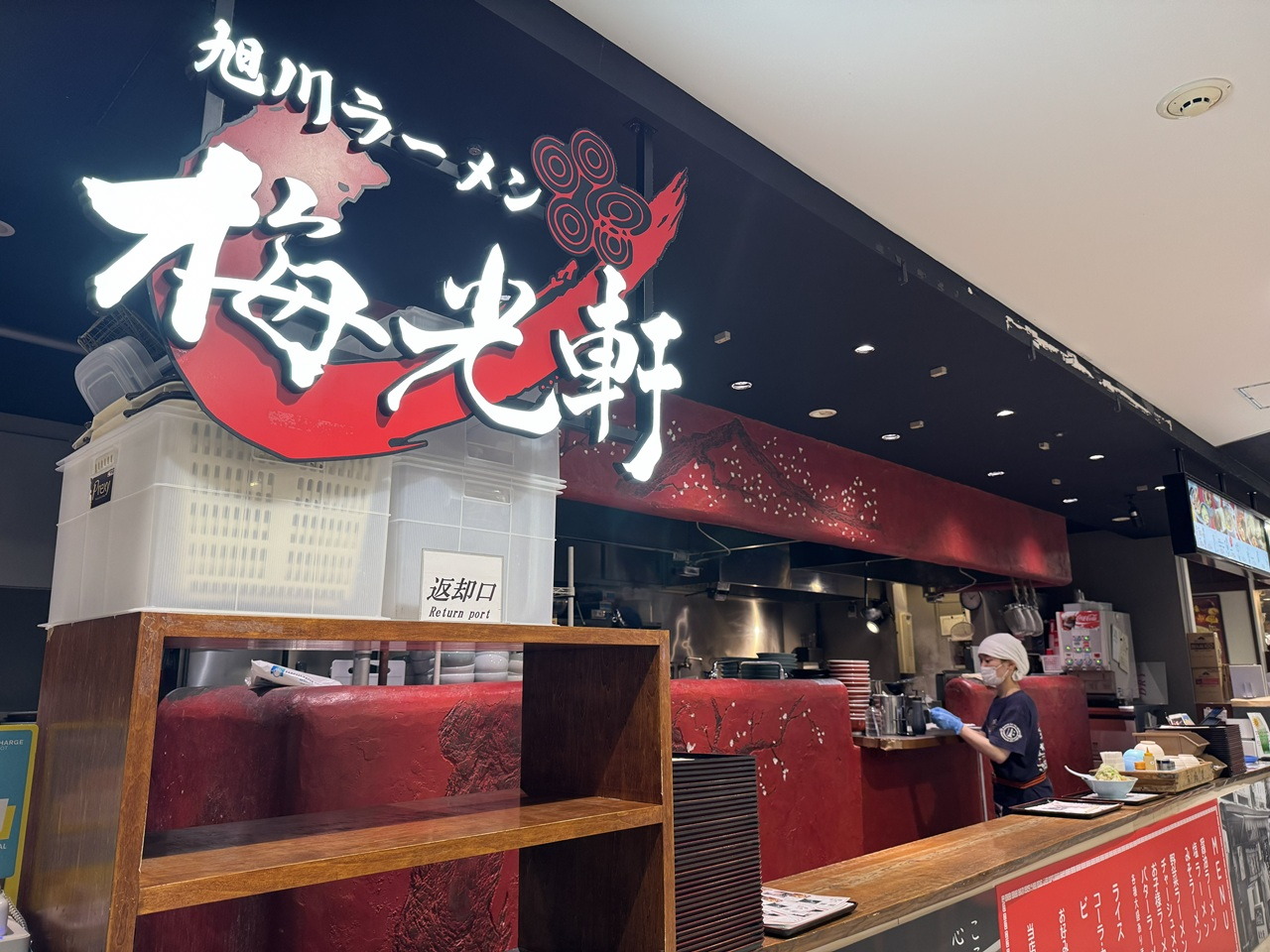 旭川ラーメン 梅光軒 新さっぽろサンピアザ店