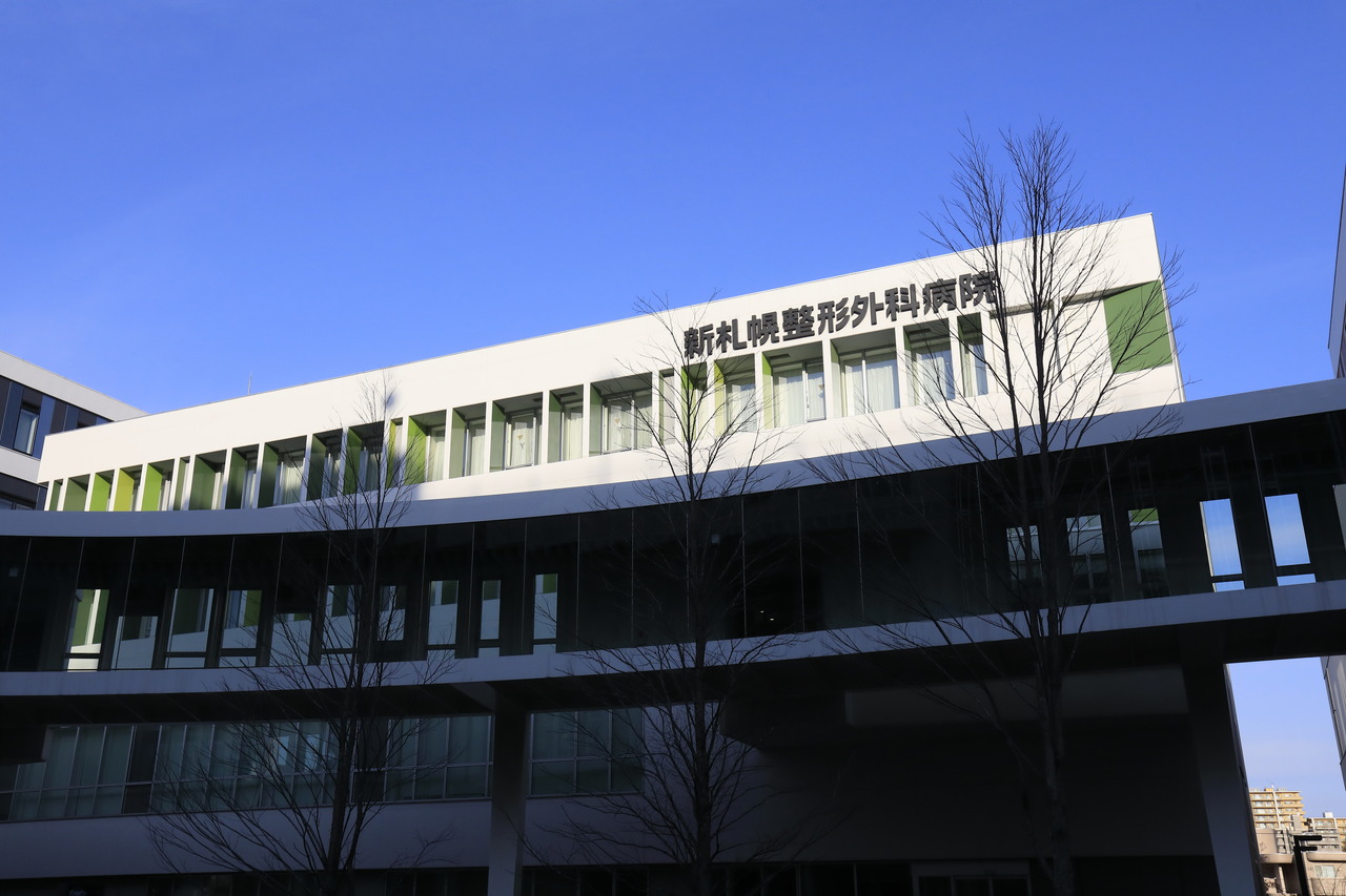 新札幌整形外科病院