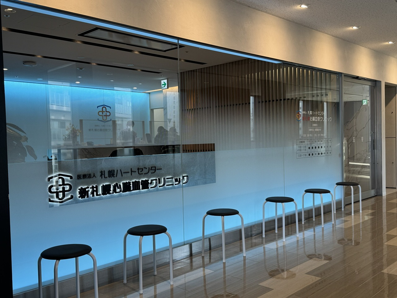 新札幌心臓血管クリニック