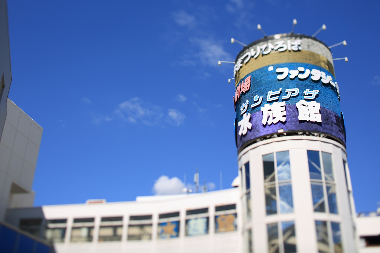 新さっぽろサンピアザ水族館
