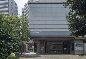目黒区美術館