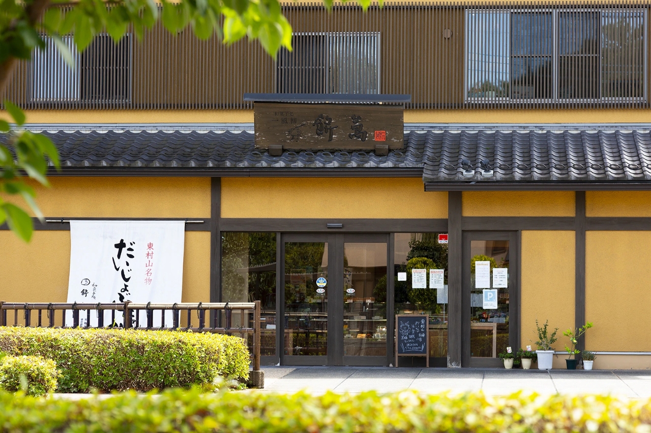 東村山珈琲元気館蔵本店