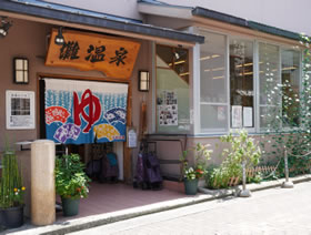 灘温泉 水道筋店