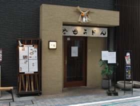 うどん な也