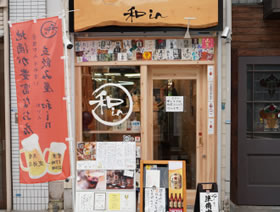 スタンディングバル 和 in