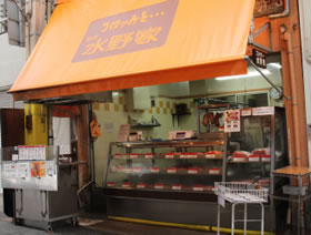 水野家 水道筋本店