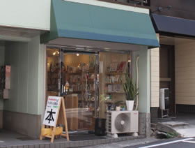 たびたび書店